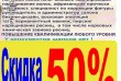 Супер акция на обучения скидка 50%. Курсы повар, кондитер, сушист, пи