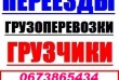 Работаем в любую погоду и в выходные дни Тяжело нести - поможем перев