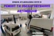Бус сервіс - ремонтуємо та обслуговуємо мікроавтобуси, мінівени на СТ фото № 1