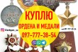 Доставшиеся в наследство медали и знаки можно продать, если вы к ним 