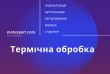 Ливарний завод «МЕТЄКСПОРТ» надає послуги з термічної обробки сталі т
