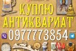 Коллекционер - антиквар для личной коллекции приобретет дорого предме