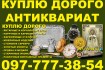 Коллекционер - антиквар для личной коллекции приобретет дорого предме фото № 1