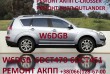 Ремонт АКПП MB Outlander 2.2D W6DGB # DCT451 2500A677 W6DGB-4-23A