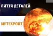Лиття колосникових решіток