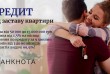 Отримати кредит у Києві під заставу квартири або будинку без відмови.