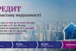 Кредит у Києві під заставу нерухомості без довідки про доходи.