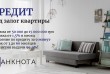 Получить кредит под залог квартиры в Киеве.