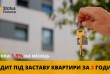 Позика під заставу нерухомості у Києві.