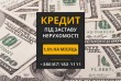 Якщо вам потрібні гроші, а ви маєте нерухомість, наші вигідні умови к