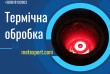 Термічна обробка металу