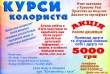 Мрієш стати колористом?
Хочеш навчитися створювати ідеальні блонди, п