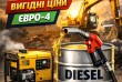 Продаж дизельного пального Євро-4 для генераторів, транспортних засоб