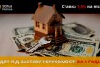 Компанія «Status Finance» надає приватні позики під заставу нерухомос